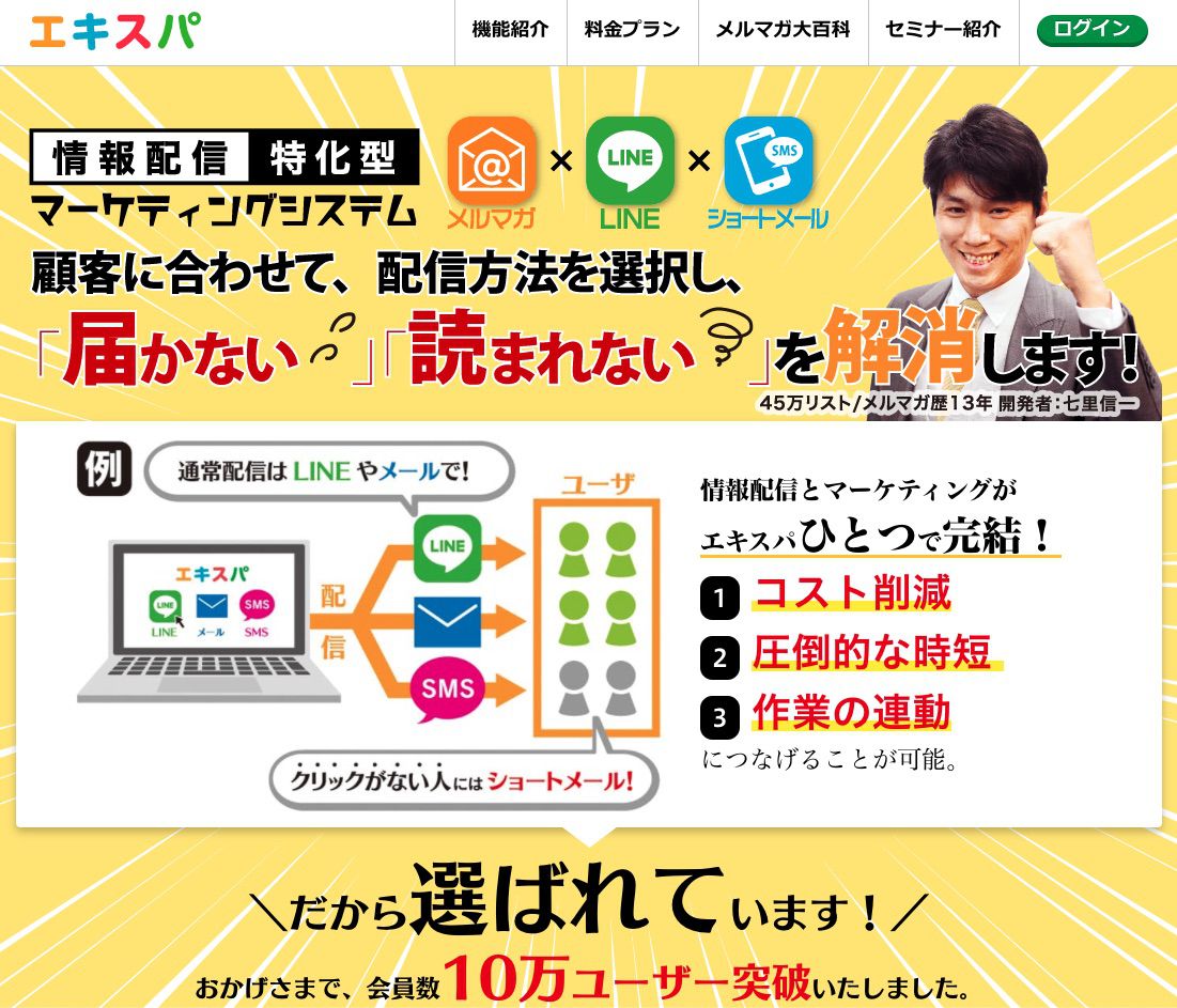 EXPA（エキスパ）の機能・料金・評判まとめ【徹底解説】