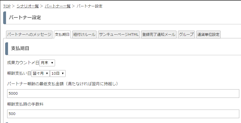 アフィリエイト 紹介報酬管理
