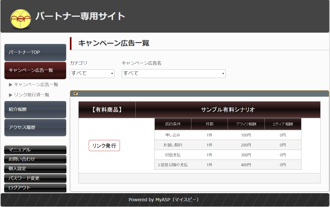 マイスピーの管理画面ページ